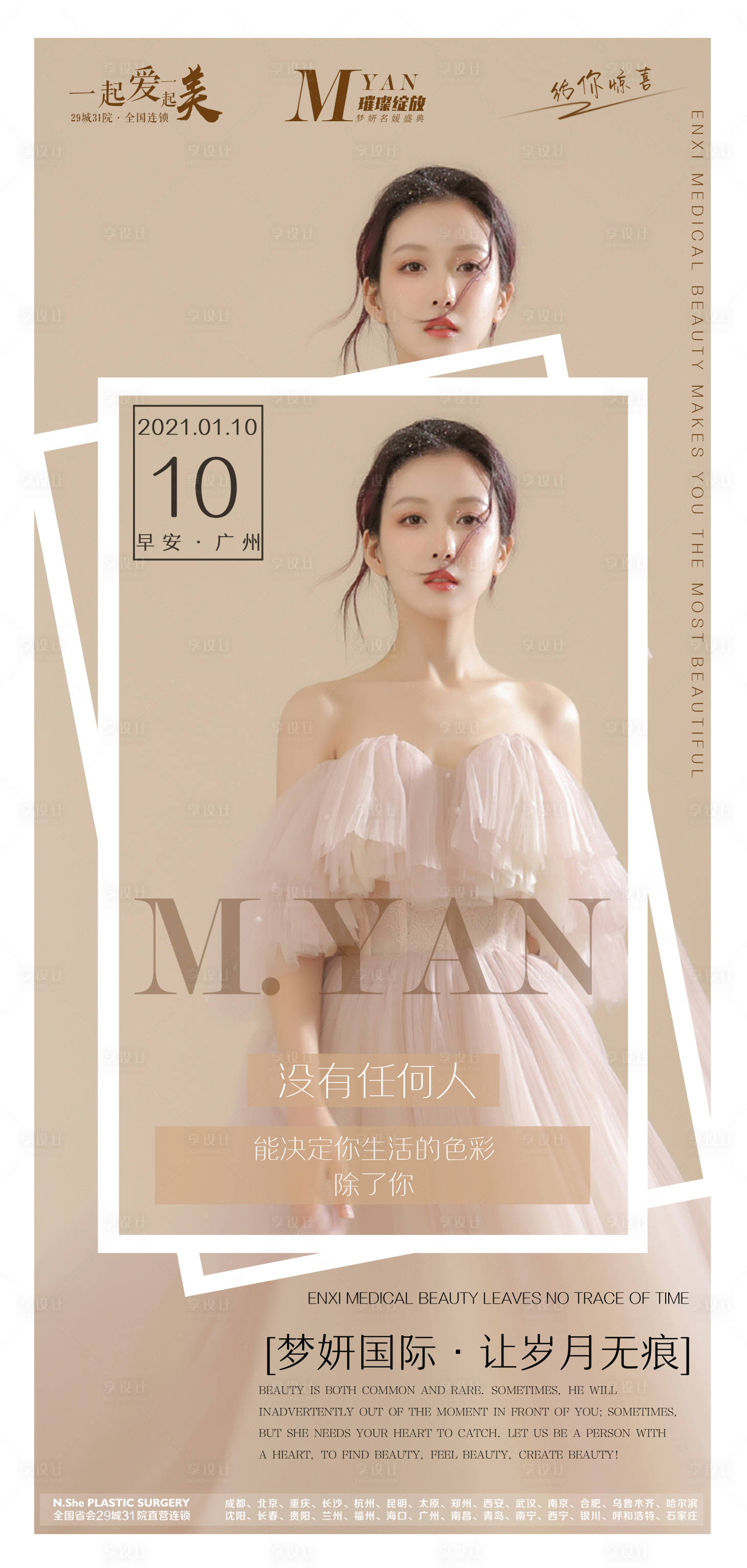 源文件下载【享设计】搜索编号：68190006040468986【医美整形早安海报】