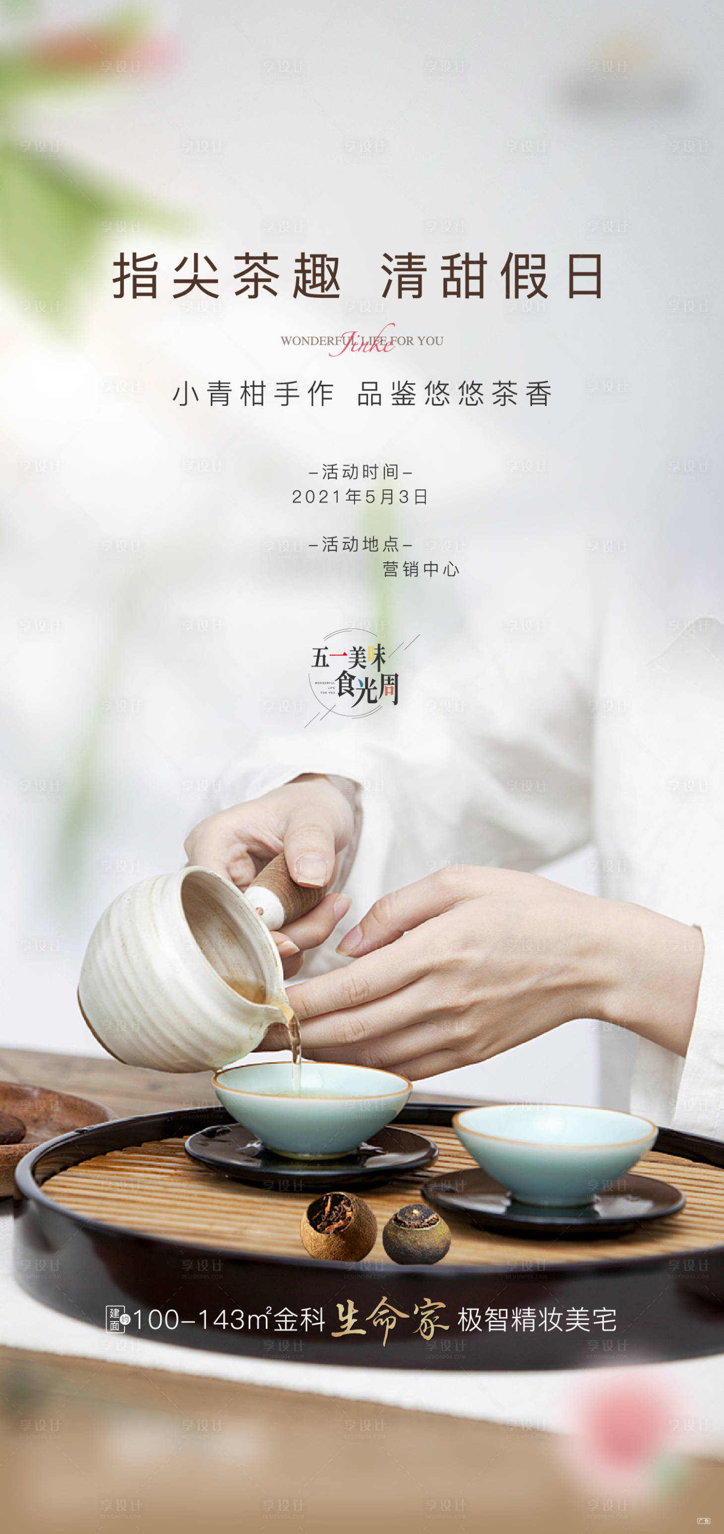 源文件下载【享设计】搜索编号：87750005865664299【小青柑手作活动】