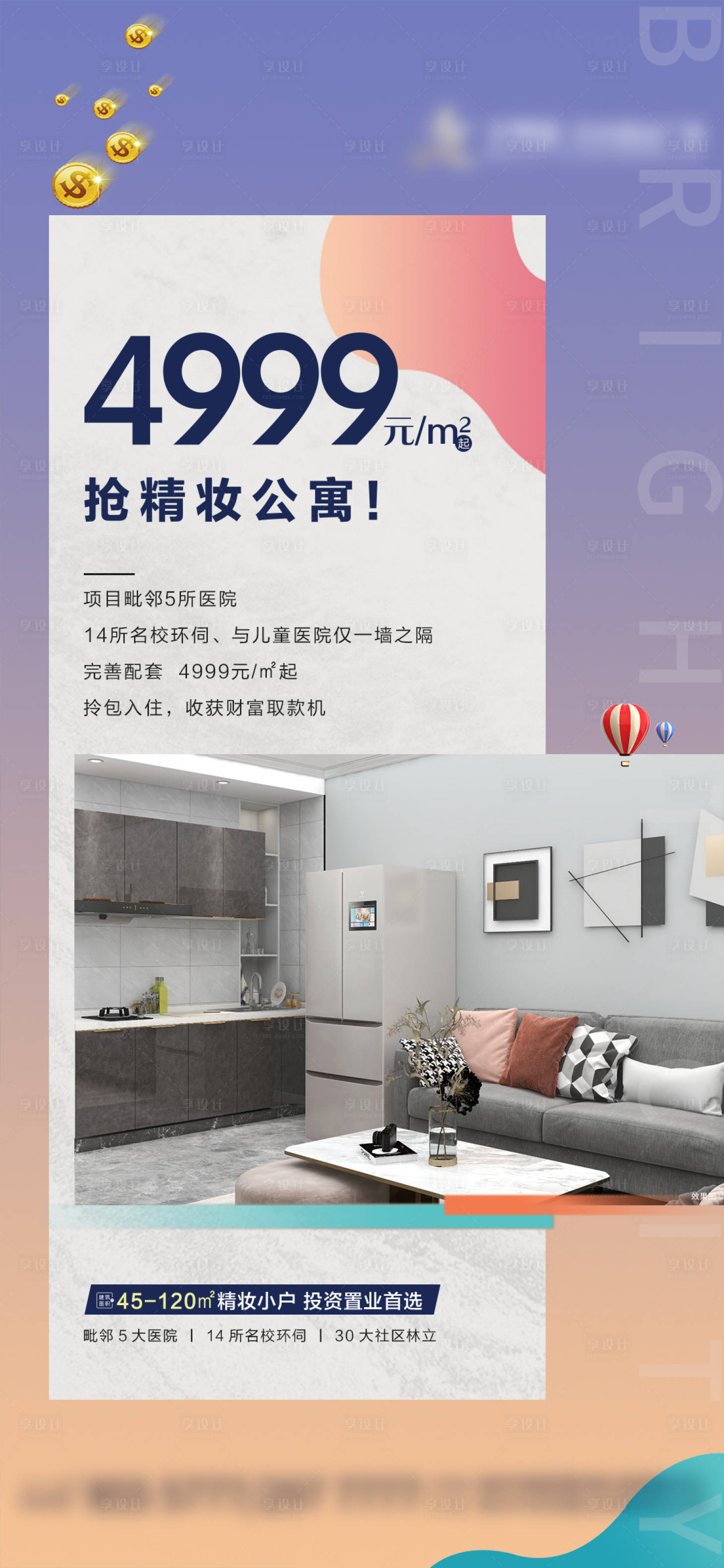 源文件下载【地产公寓价值点海报】编号：81470005934213941