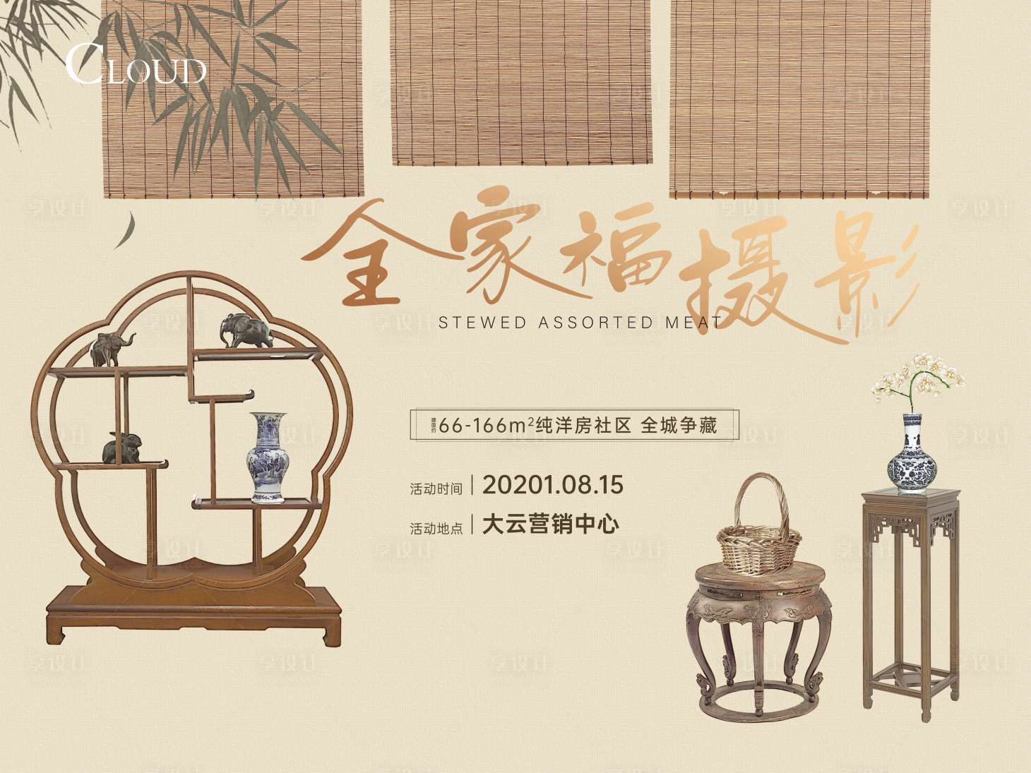 源文件下载【享设计】搜索编号：79320006109802471【地产背景板】