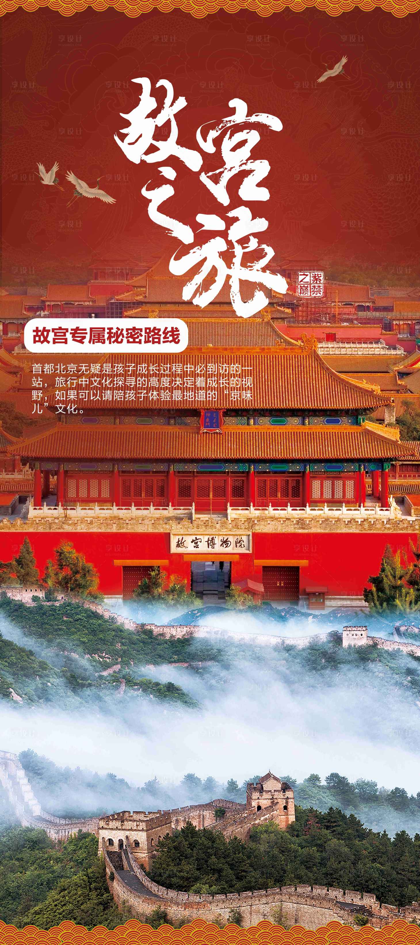 源文件下载【享设计】搜索编号：58630006004138880【玩转故宫】