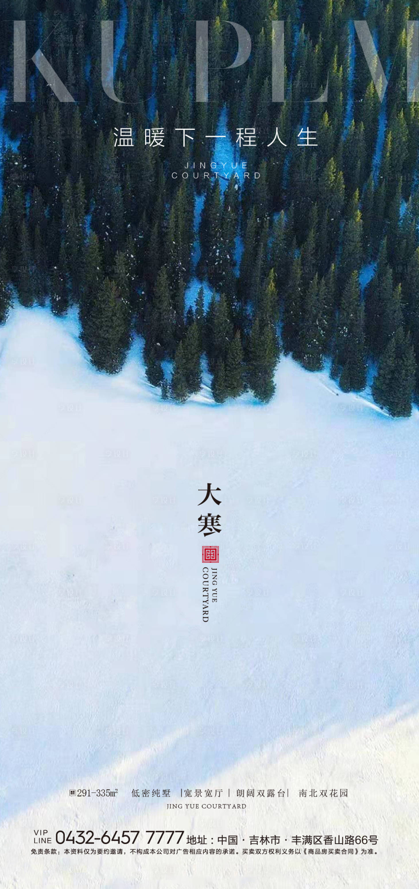 源文件下載【享設計】搜索編號：53510006143684924【海報】