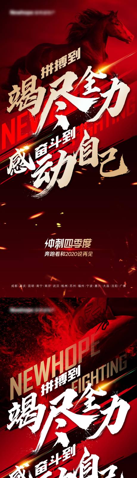 源文件下载【地产冲刺系列海报】编号：45600006276205766