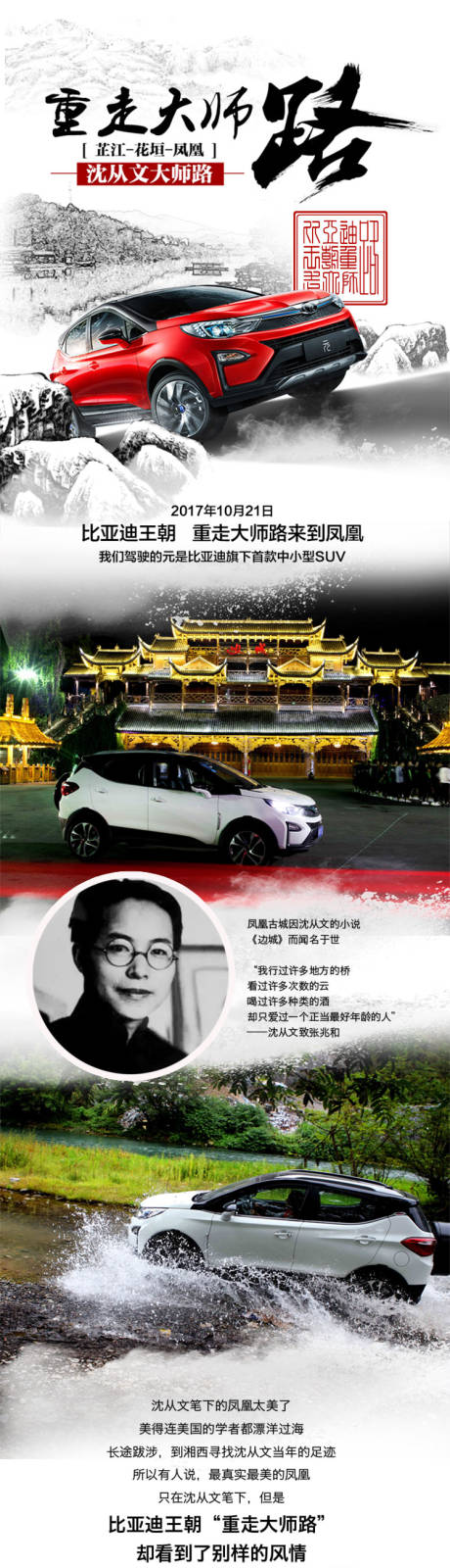 源文件下载【重走大师路汽车自驾游长图海报】编号：32660006057722387
