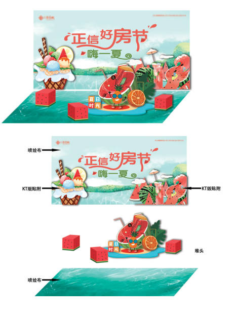 源文件下载【好房节西瓜活动堆头美陈】编号：20250005599207986