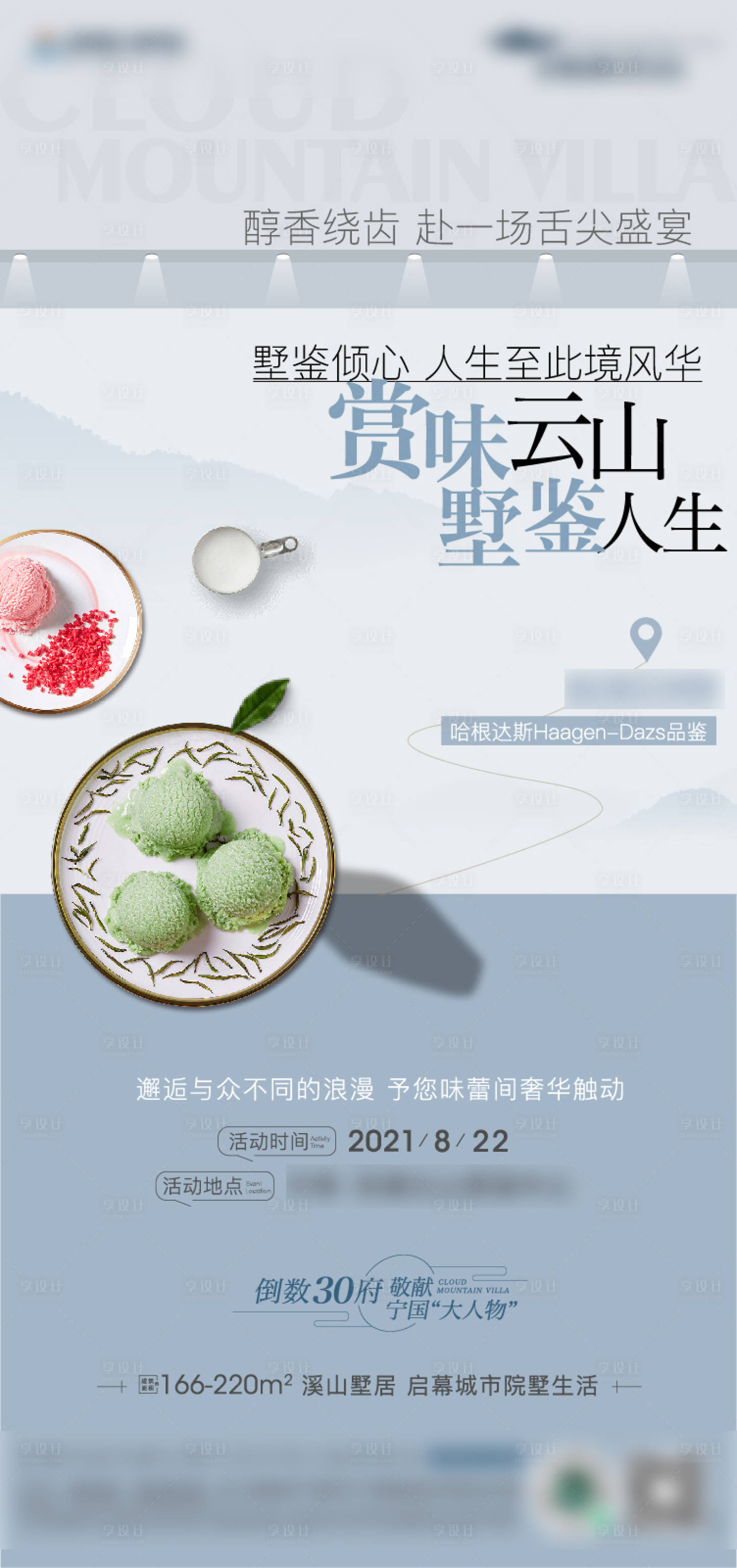 源文件下載【甜品周末暖場活動飛機稿】編號：14720006156666316
