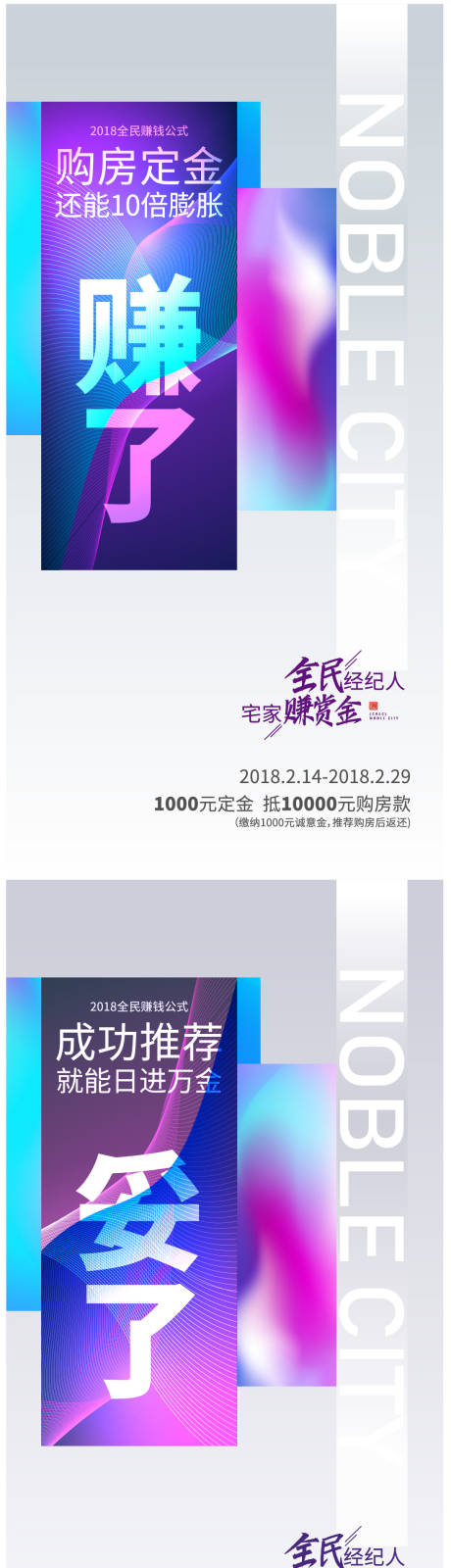 源文件下载【地产全民经纪人系列海报】编号：90570005983747037