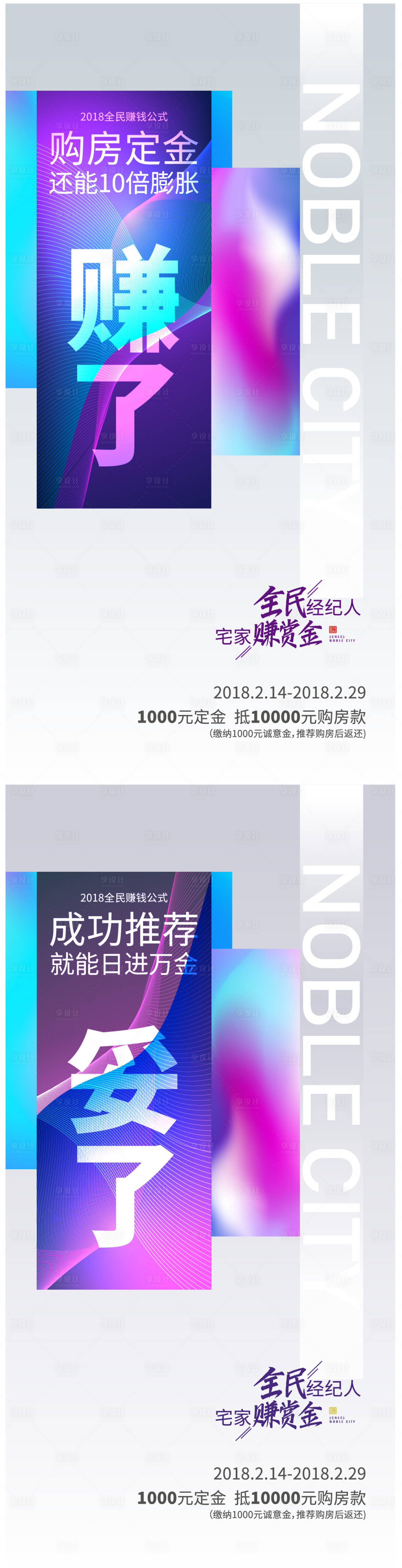 源文件下载【享设计】搜索编号：90570005983747037【地产全民经纪人系列海报】