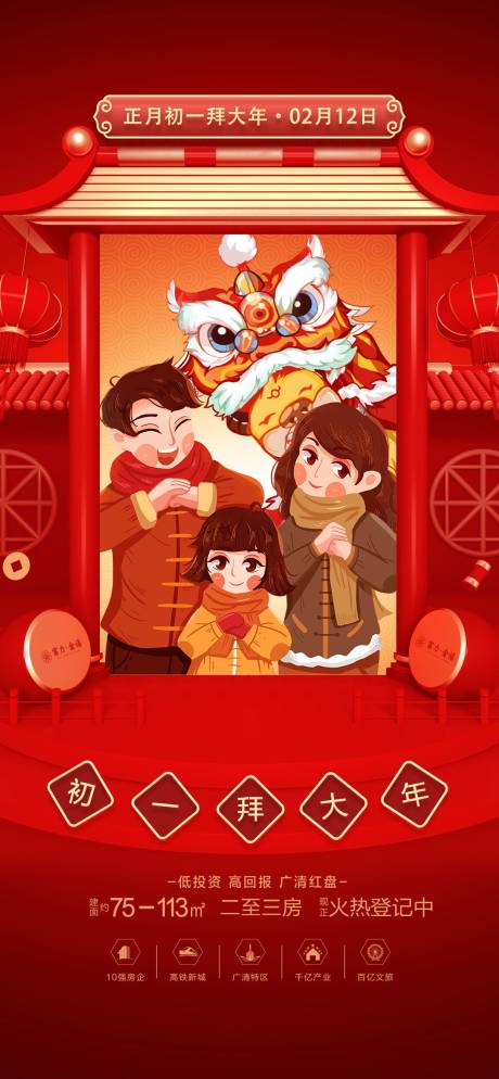 源文件下载【地产新年海报】编号：80740006160881430