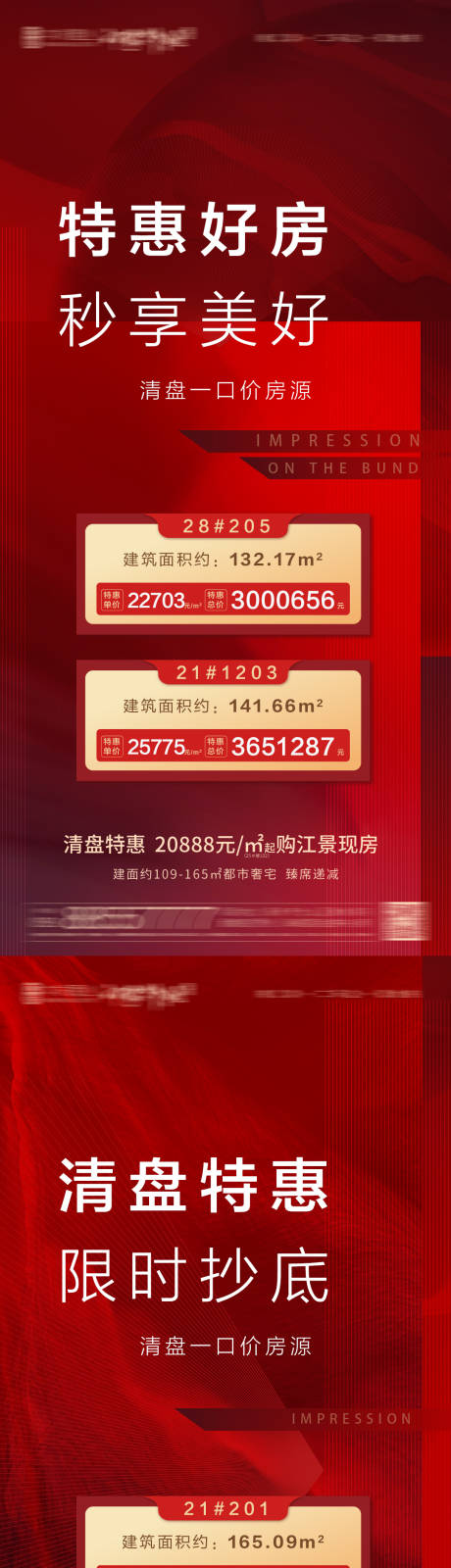 源文件下载【地产特价房海报】编号：20210809145944768