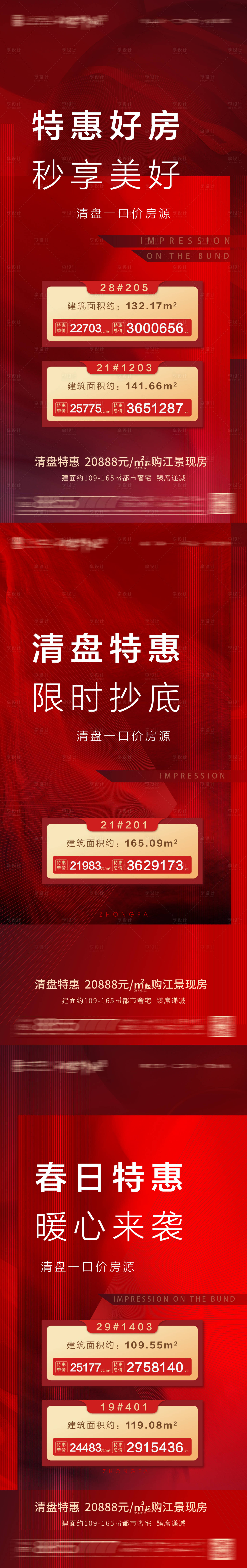 源文件下载【地产特价房海报】编号：96350005955776676
