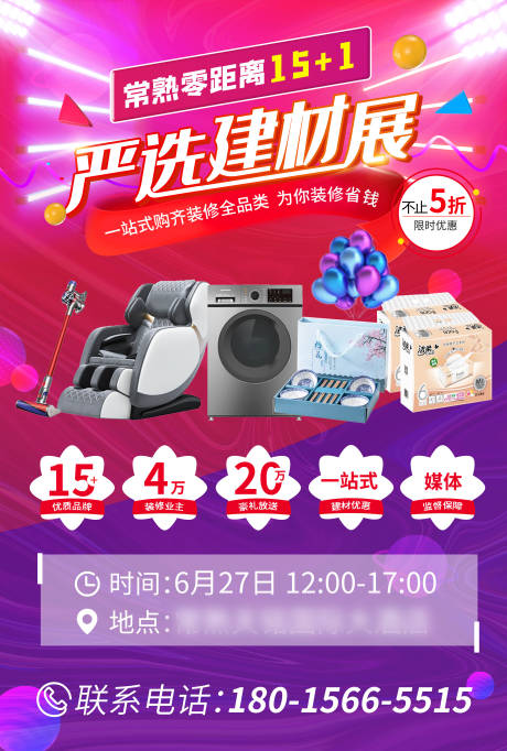 源文件下载【家具建材展海报】编号：89240006214493756