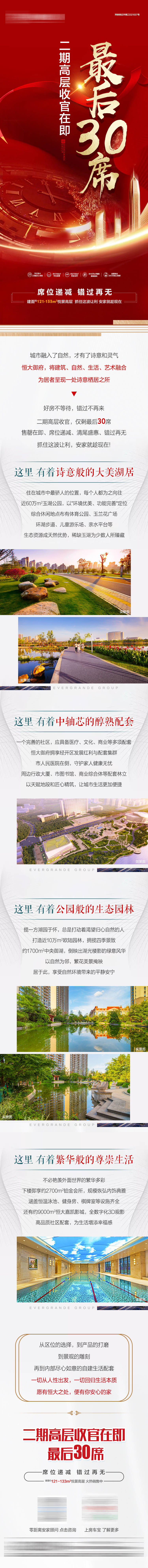 源文件下载【享设计】搜索编号：31200005966491224【最后30席红金价值点H5专题设计】