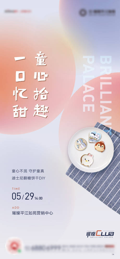 源文件下載【享設計】搜索編號：45100005861194143【翻糖diy海報】