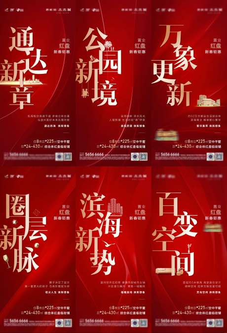 源文件下載【地產(chǎn)配套系列海報】編號：83430005965726923