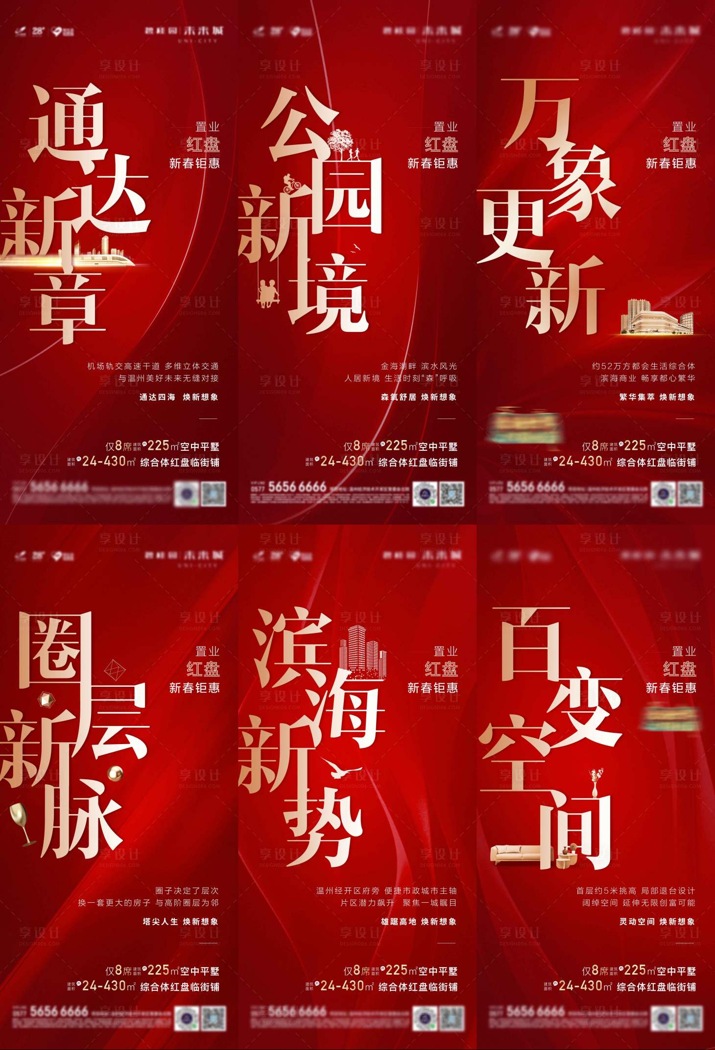源文件下载【地产配套系列海报】编号：83430005965726923