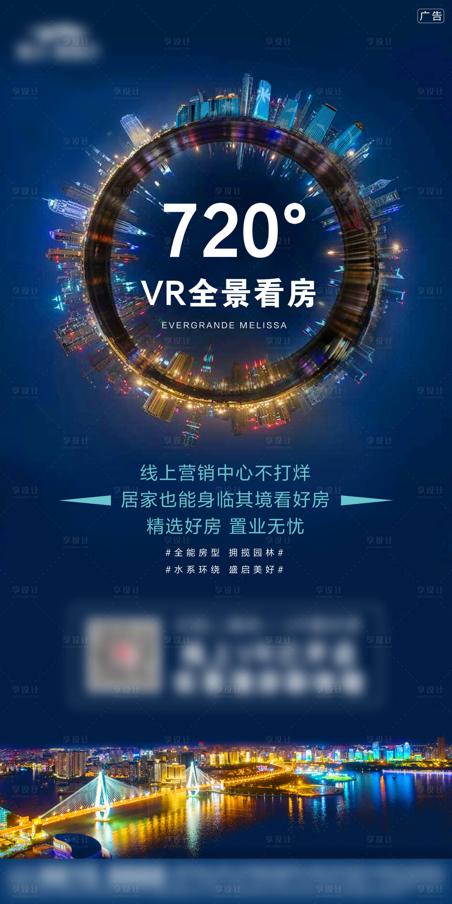 源文件下载【享设计】搜索编号：83310005876027590【地产720°看房海报】