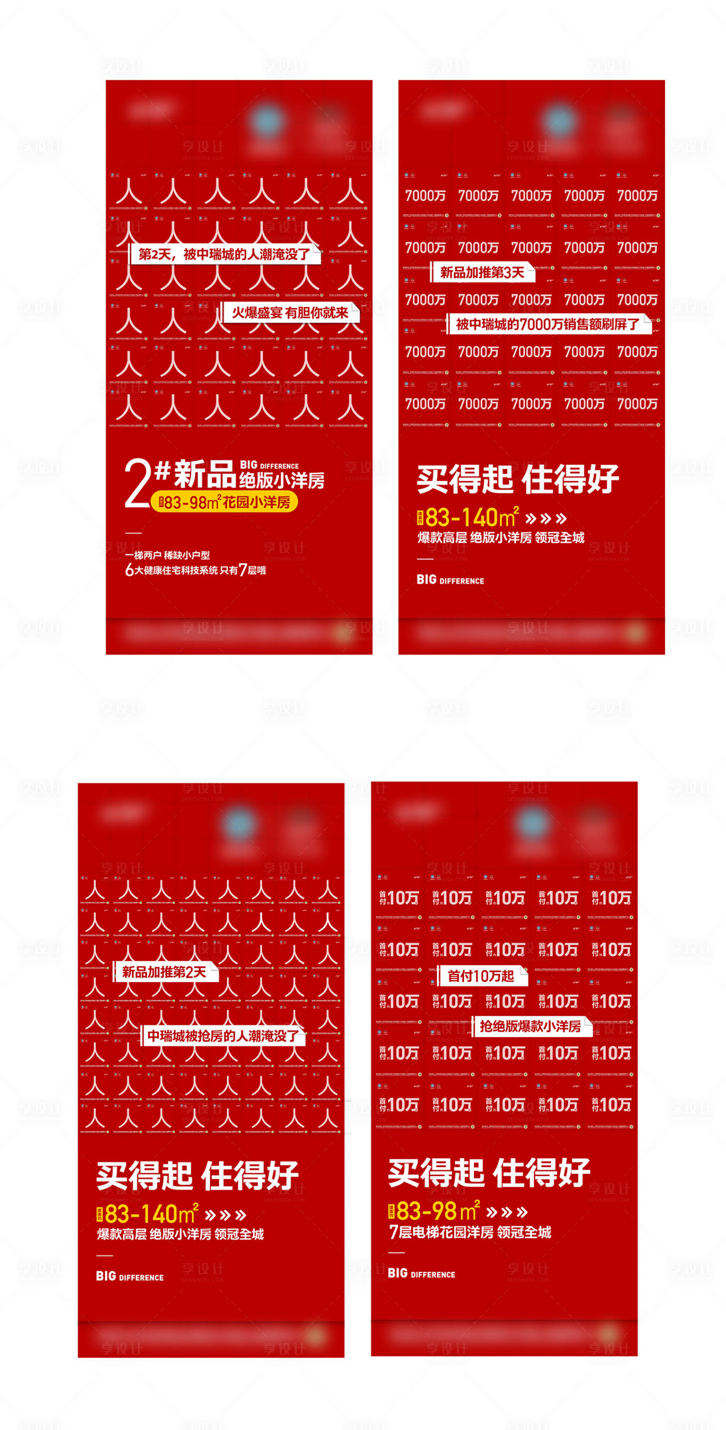 源文件下載【享設(shè)計(jì)】搜索編號(hào)：51460006195058741【地產(chǎn)文字排版價(jià)值點(diǎn)系列海報(bào)】