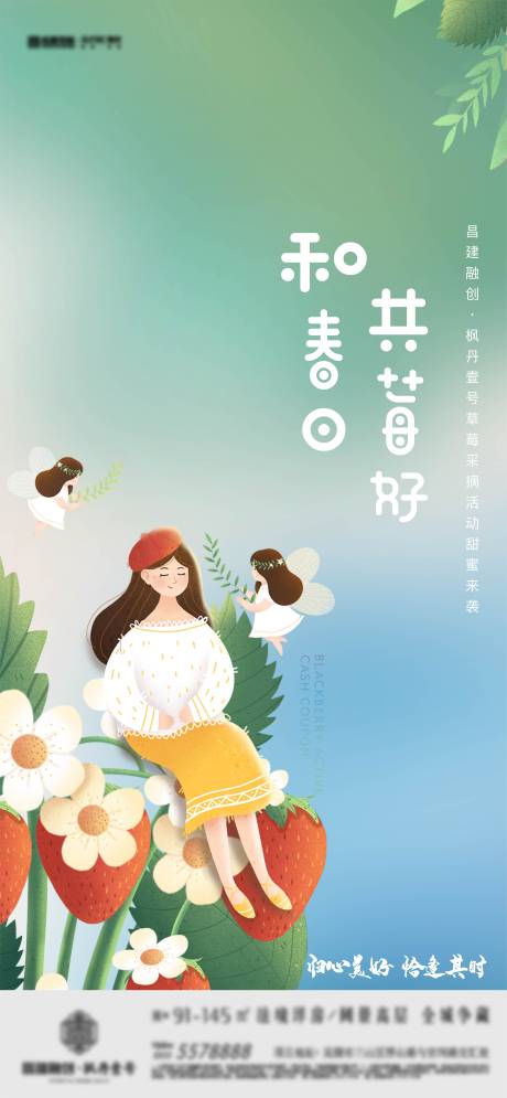 源文件下载【送草莓活动海报】编号：42940006266411201