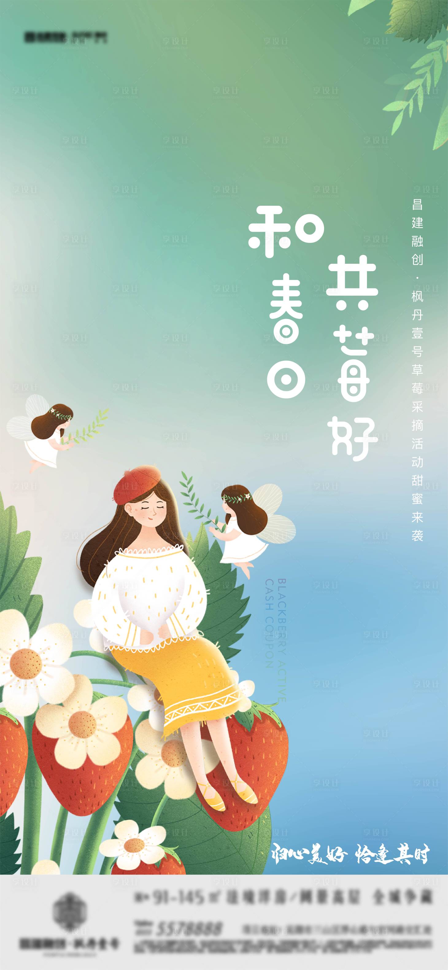 源文件下载【送草莓活动海报】编号：42940006266411201