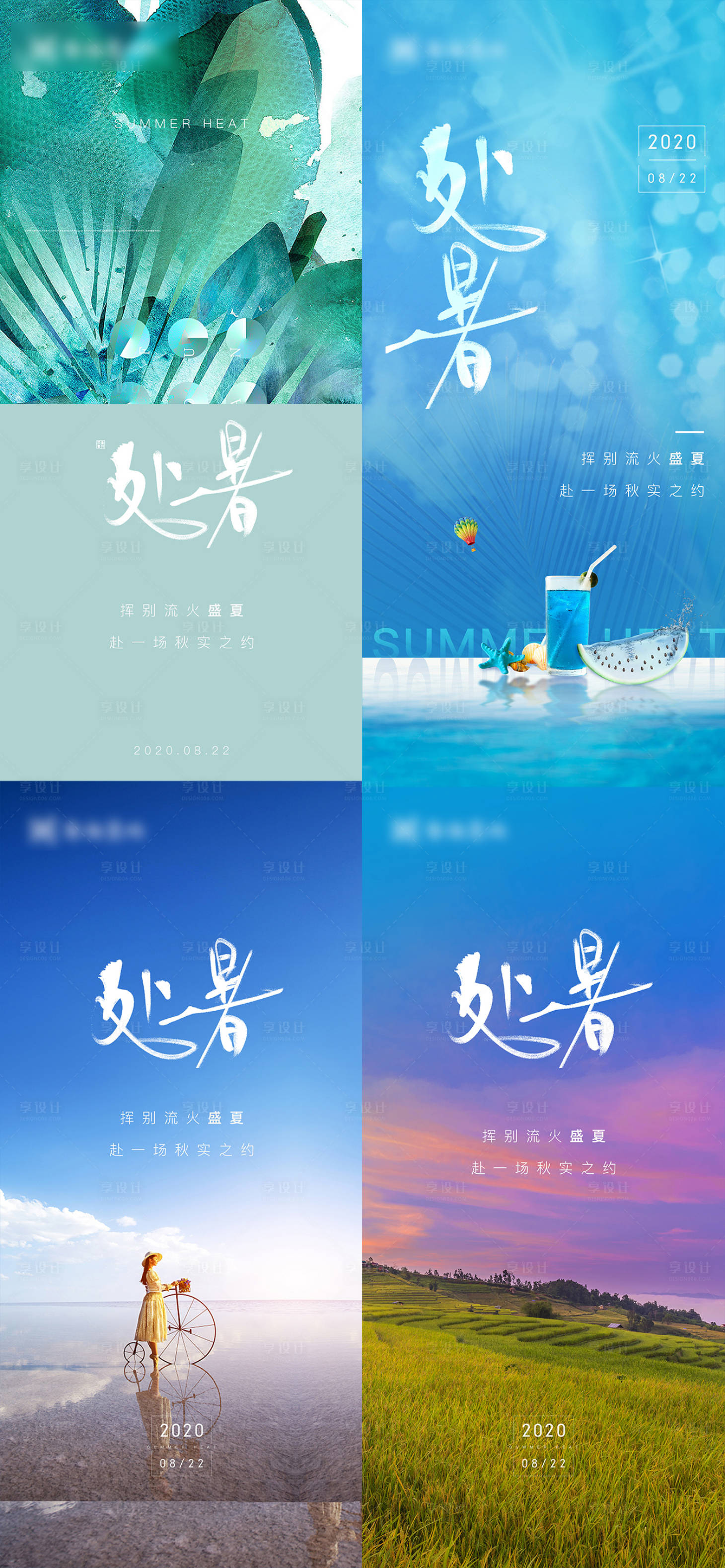 源文件下載【享設計】搜索編號：13340006081167307【處暑地產節氣】