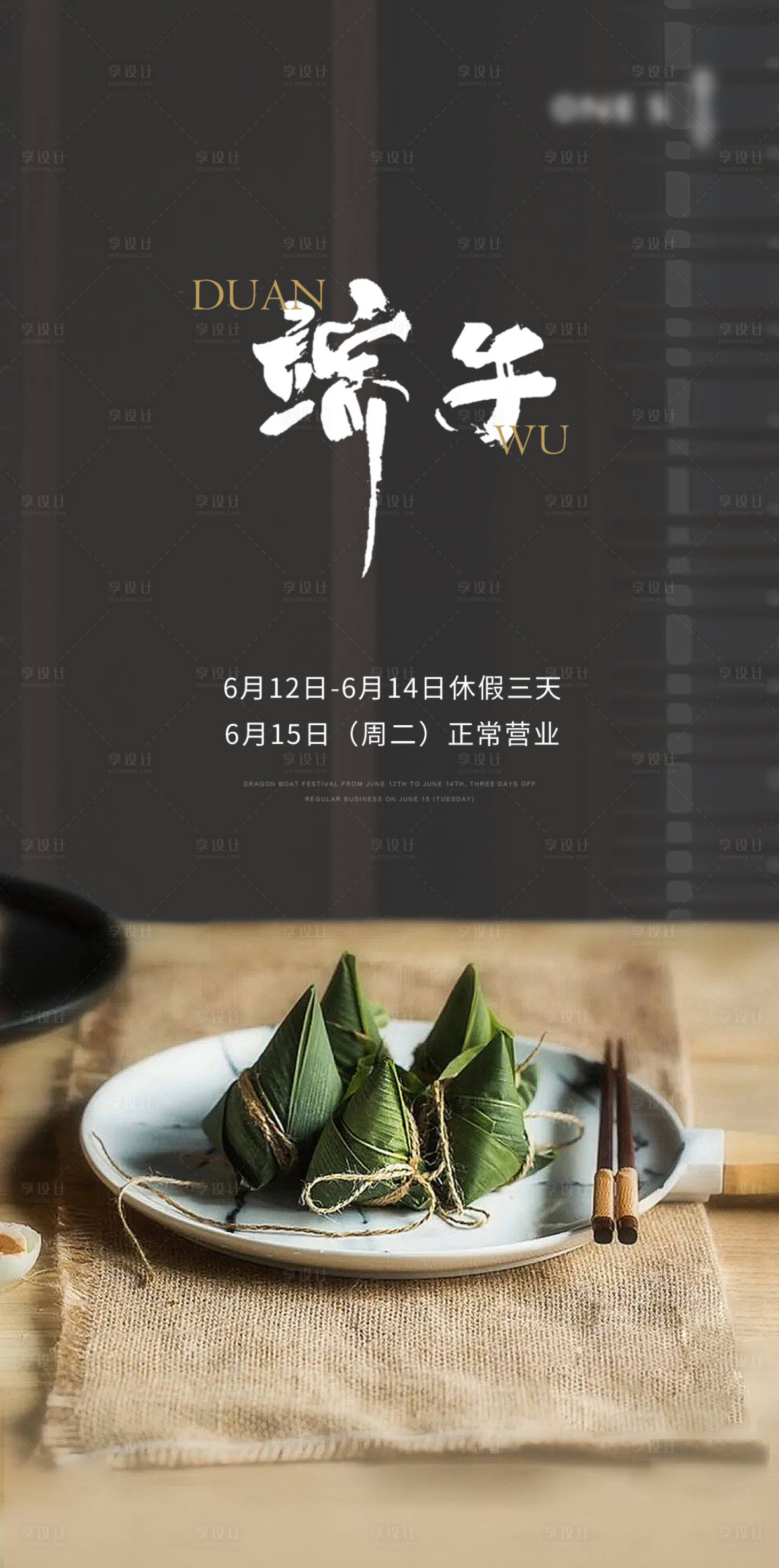 源文件下載【大氣端午節日海報】編號：93450006153199059