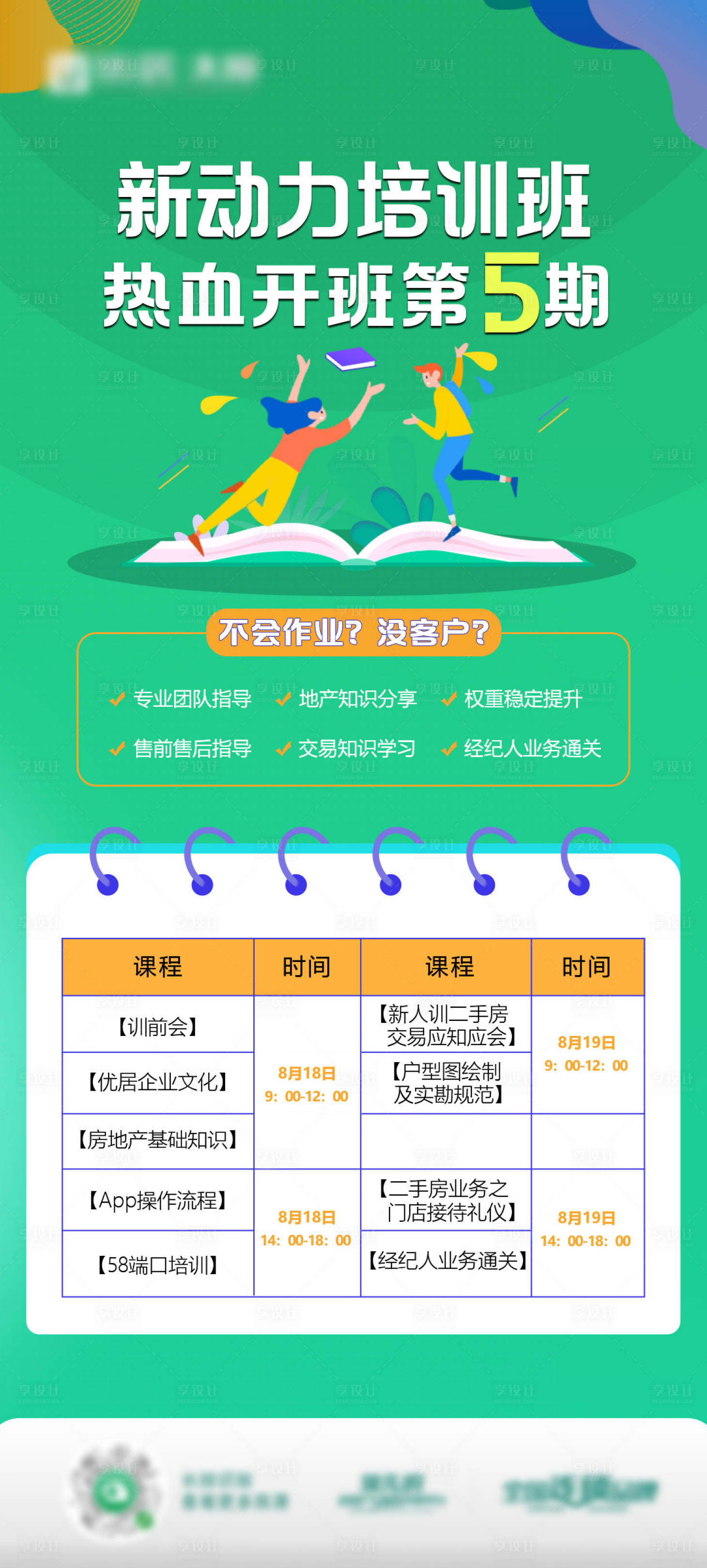 源文件下載【享設計】搜索編號：69190006060751136【培訓海報】