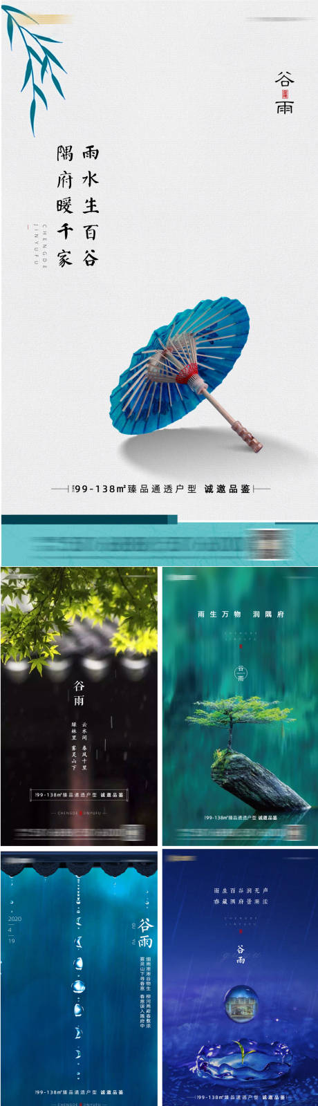 源文件下载【谷雨节气海报】编号：70730006117963763