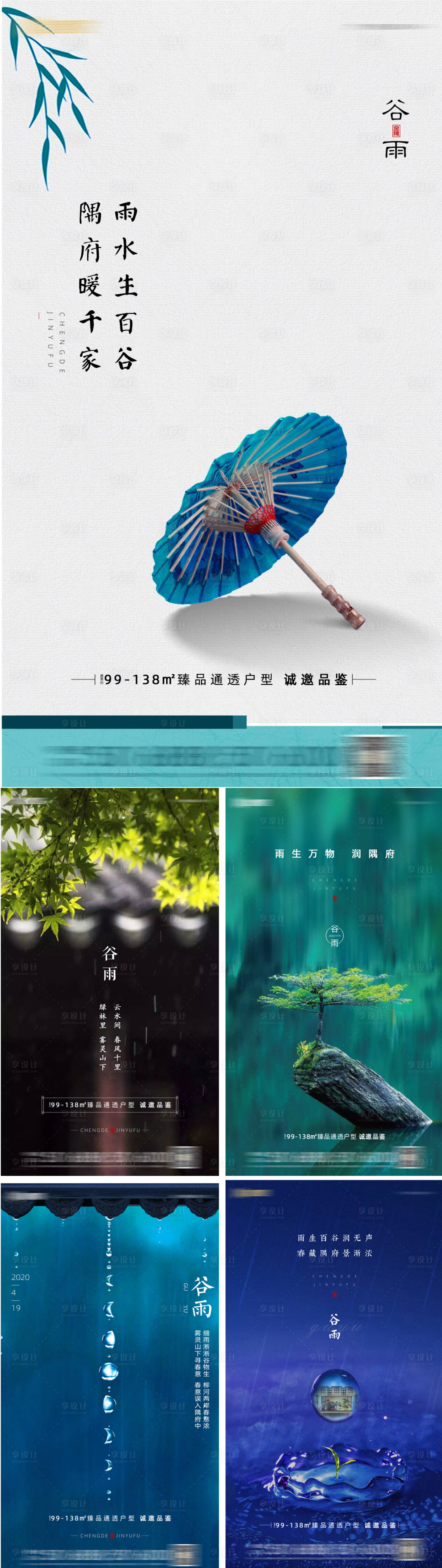 源文件下载【谷雨节气海报】编号：70730006117963763