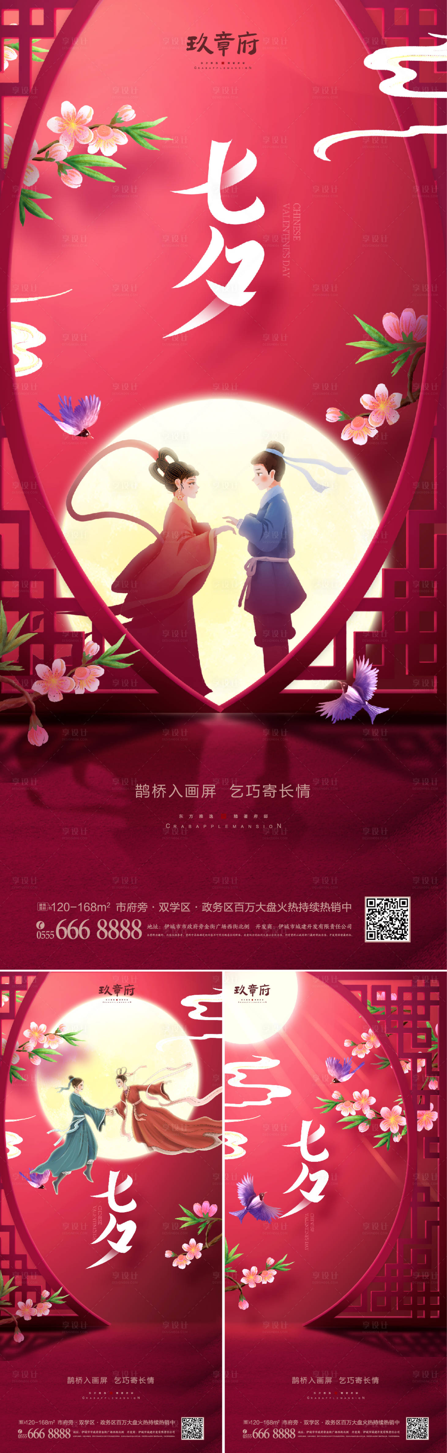 源文件下载【享设计】搜索编号：38030005944374905【七夕海报】