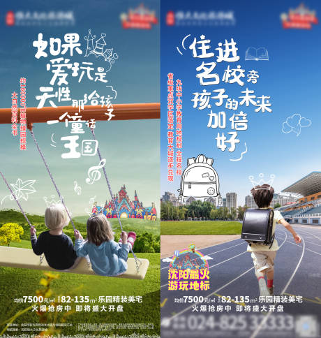 源文件下载【学区房价值点系列海报】编号：27230005843244065