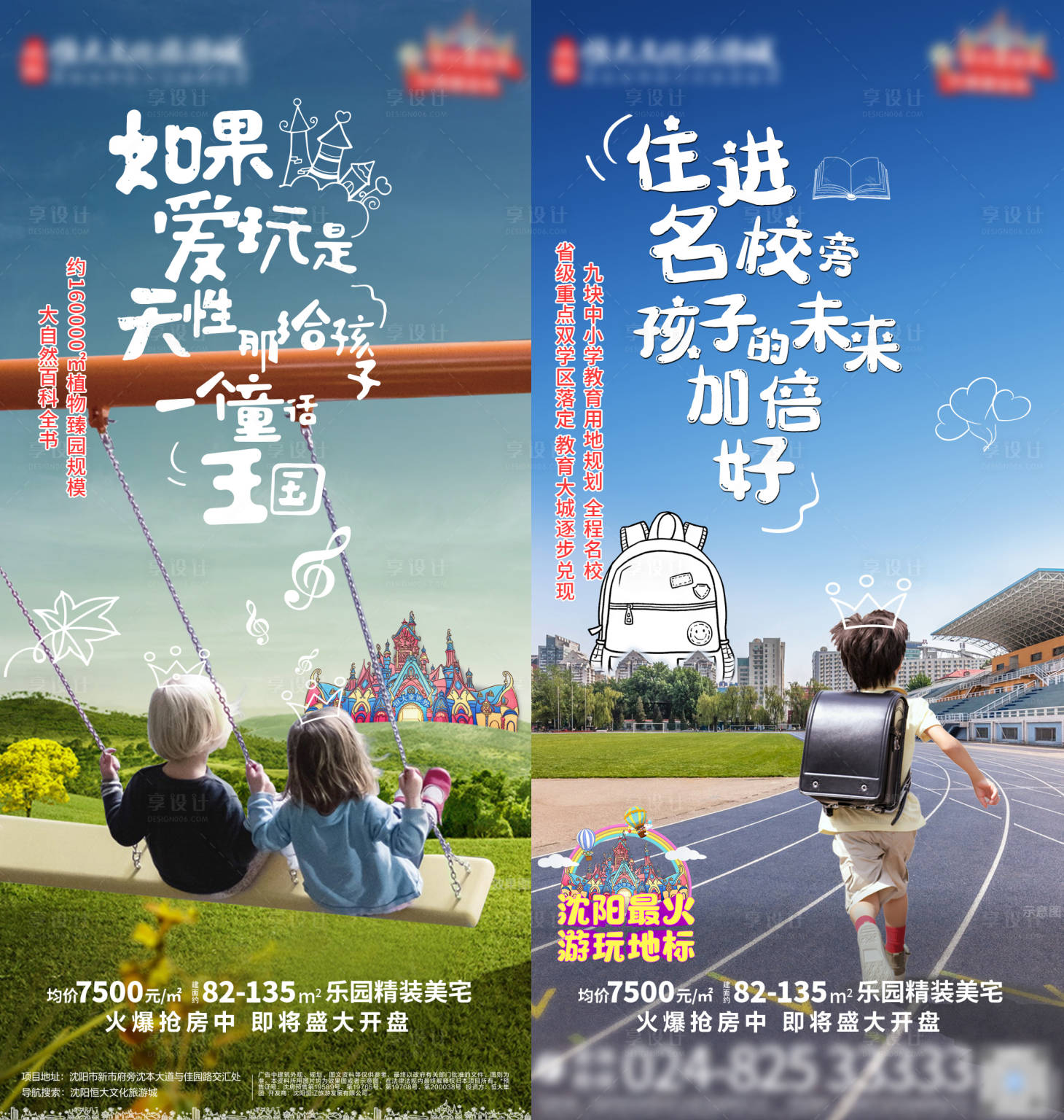 源文件下载【学区房价值点系列海报】编号：27230005843244065