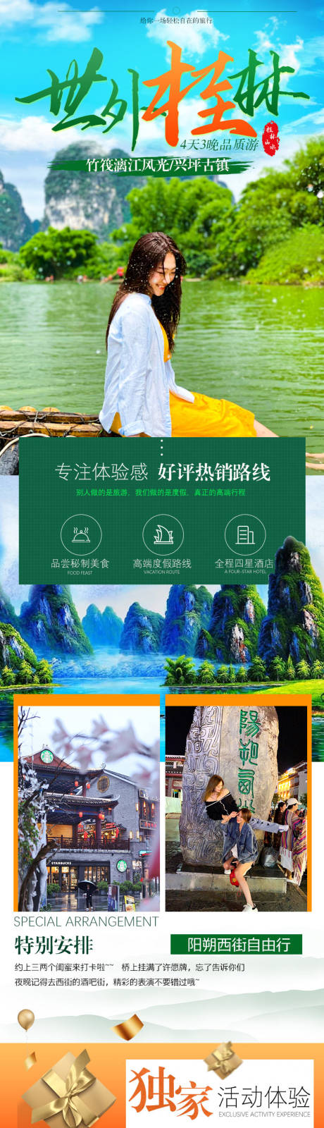 广西桂林旅游详情页-源文件
