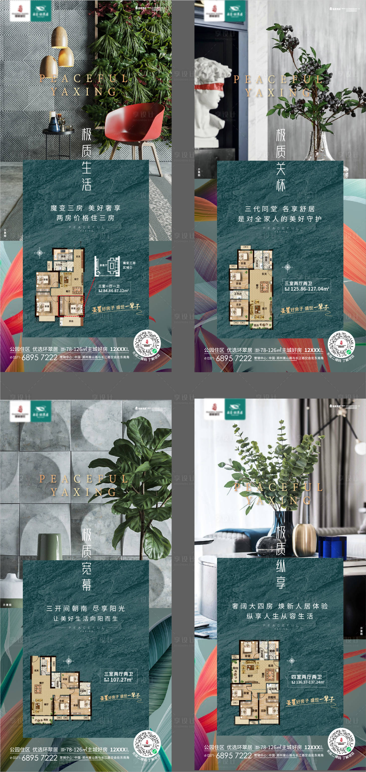 源文件下載【享設計】搜索編號：89840006166811739【地產戶型系列海報】
