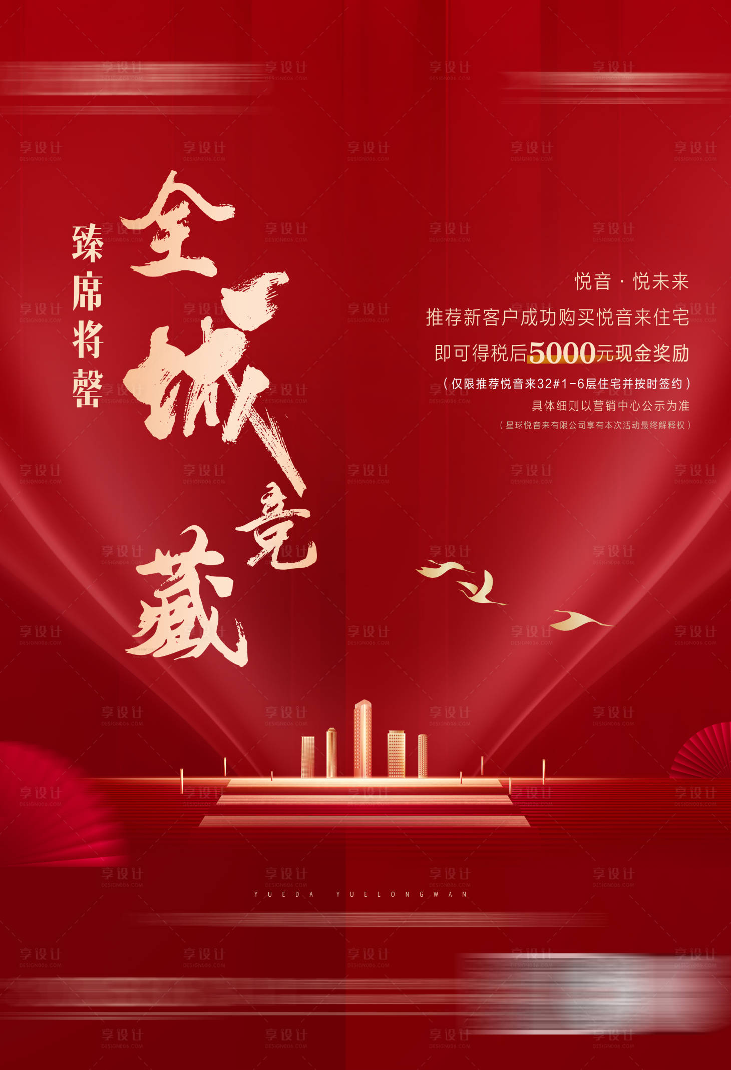 源文件下载【地产单页封面海报】编号：74570006079952496