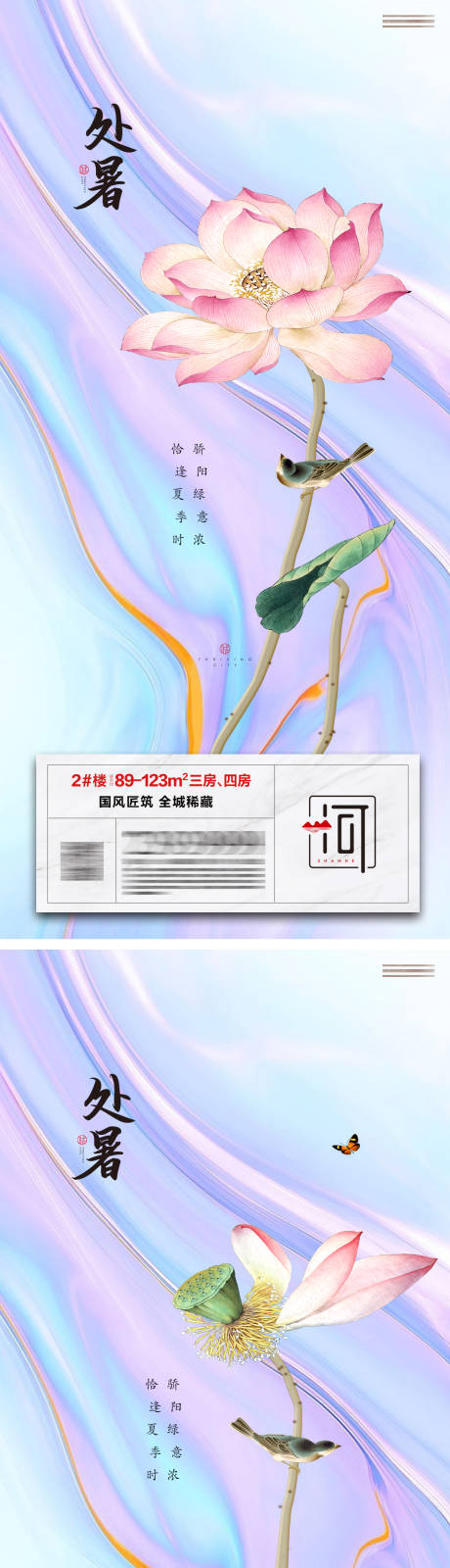 源文件下载【处暑二十四节气 】编号：14300006007447355