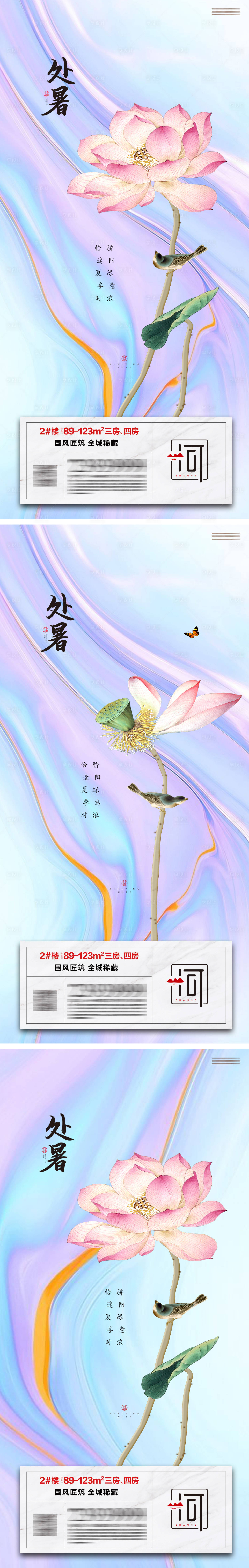 源文件下载【享设计】搜索编号：14300006007447355【处暑二十四节气 】