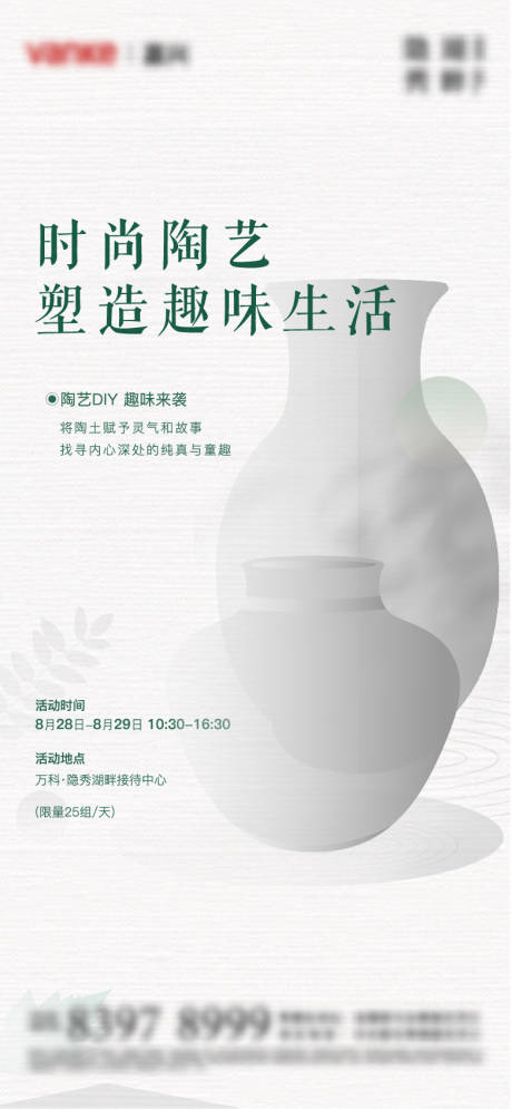 源文件下载【陶艺活动】编号：24560006229863105