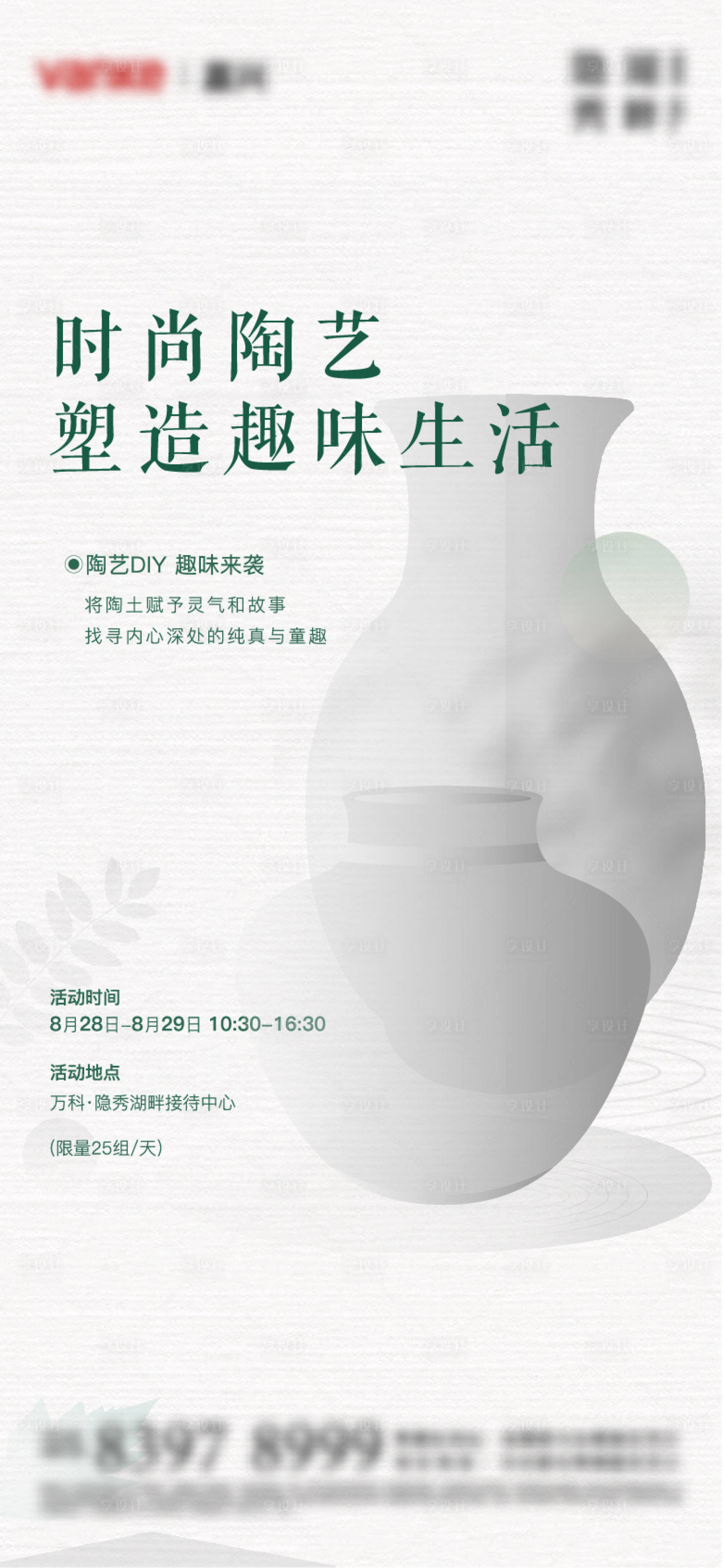 源文件下載【享設計】搜索編號：24560006229863105【陶藝活動】