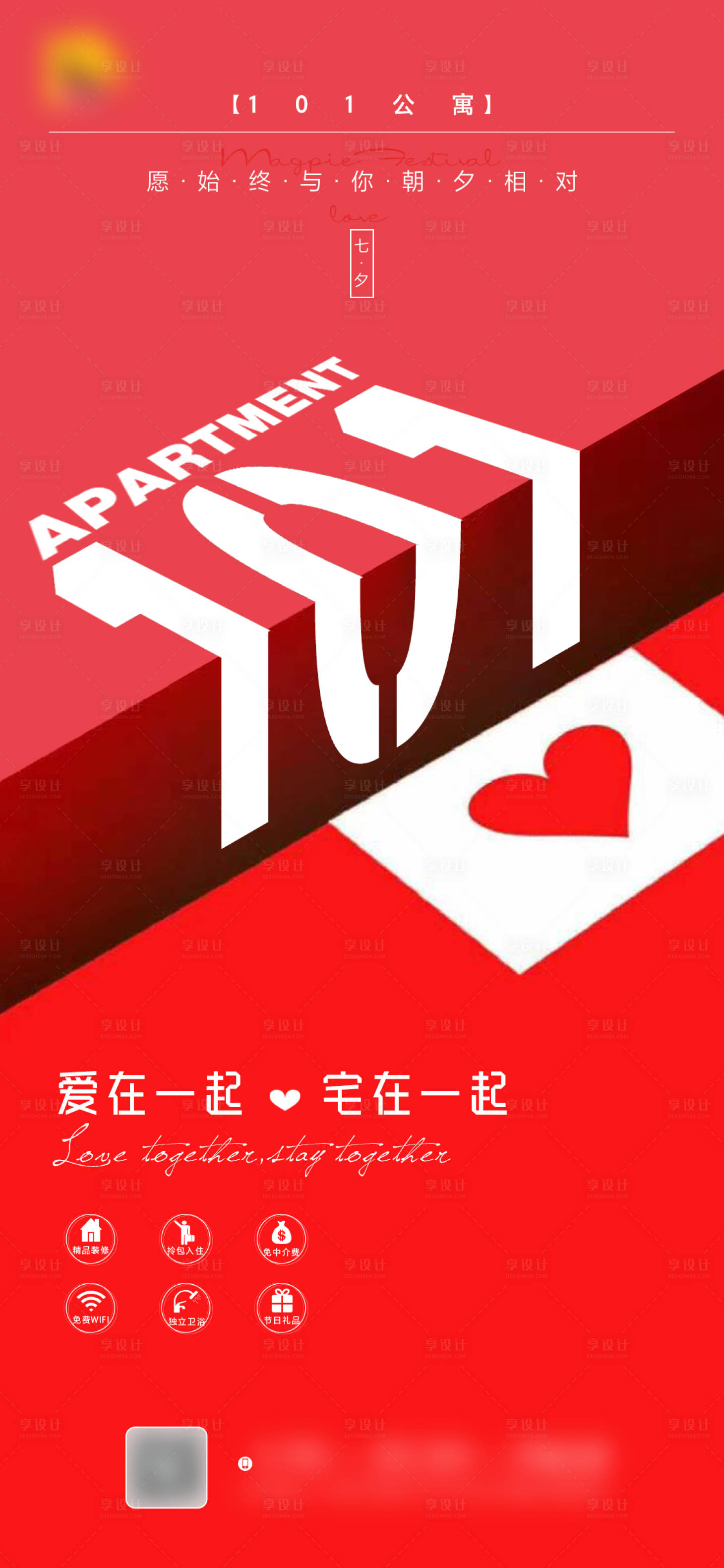 源文件下载【享设计】搜索编号：60980005957124643【七夕情人节海报】