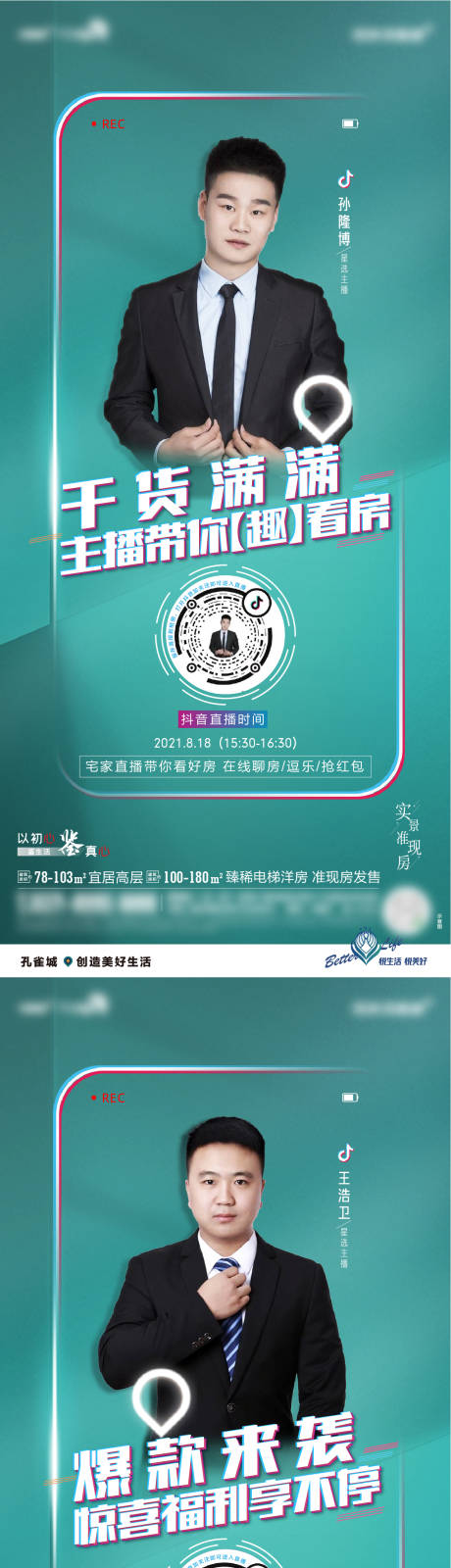 源文件下载【地产人物直播系列海报】编号：49860006181364766