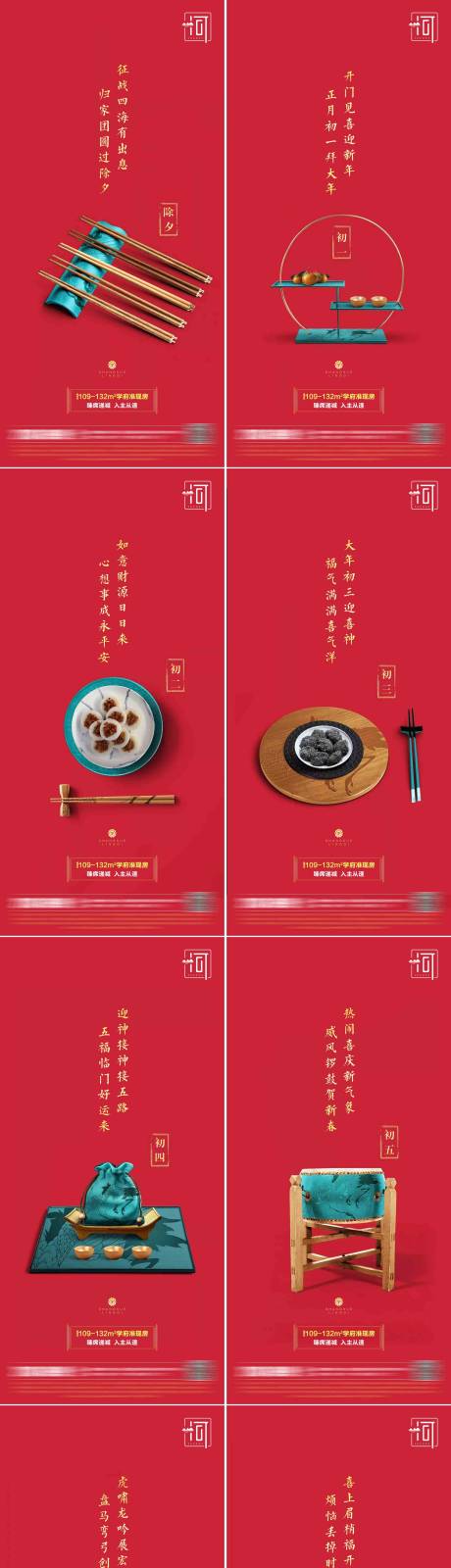 源文件下載【享設(shè)計(jì)】搜索編號(hào)：19420006027807462【房地產(chǎn)春節(jié)系列海報(bào)】