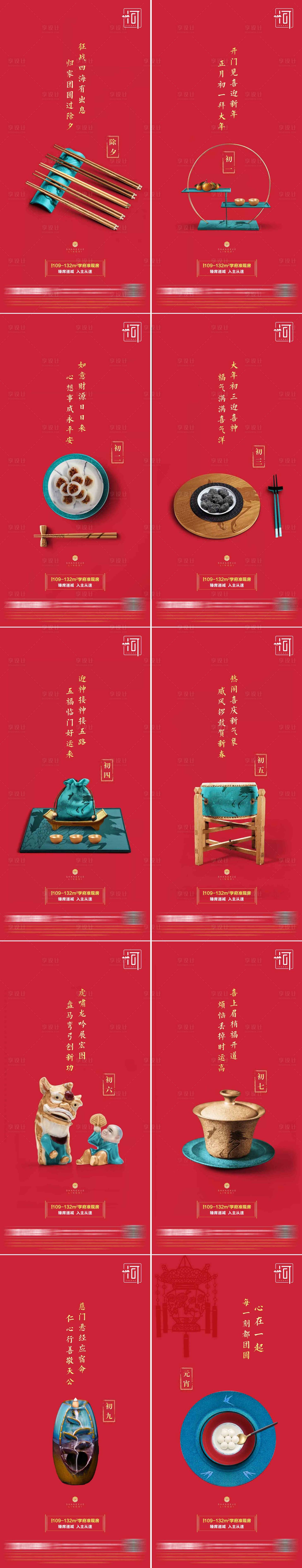 源文件下载【享设计】搜索编号：19420006027807462【房地产春节系列海报】