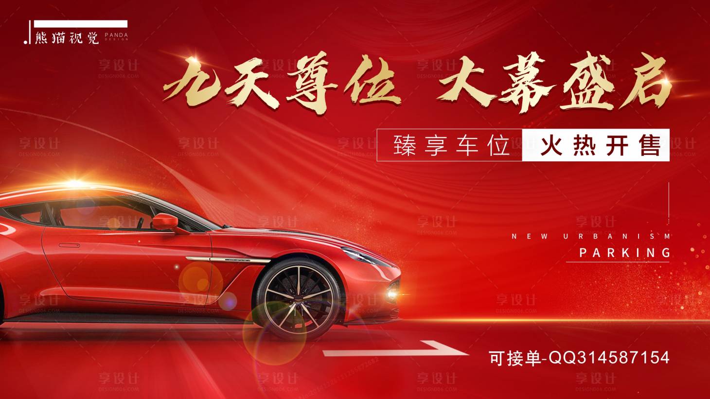 源文件下載【享設計】搜索編號：18600006184688886【車位背景板】