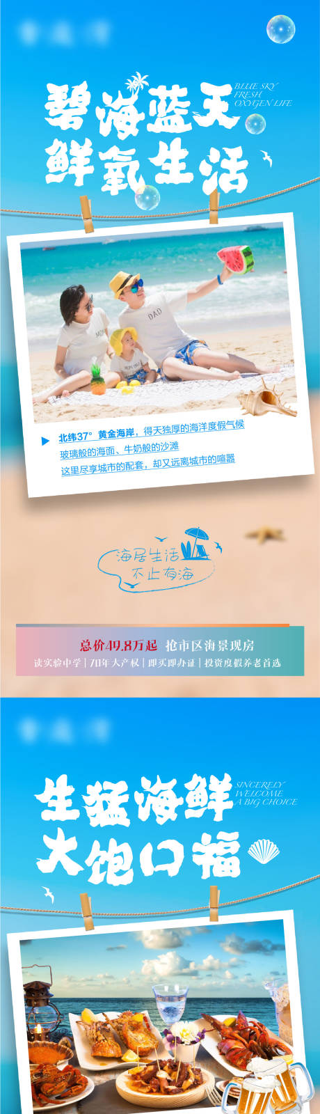源文件下载【地产海景房加推系列海报】编号：52180005994717029