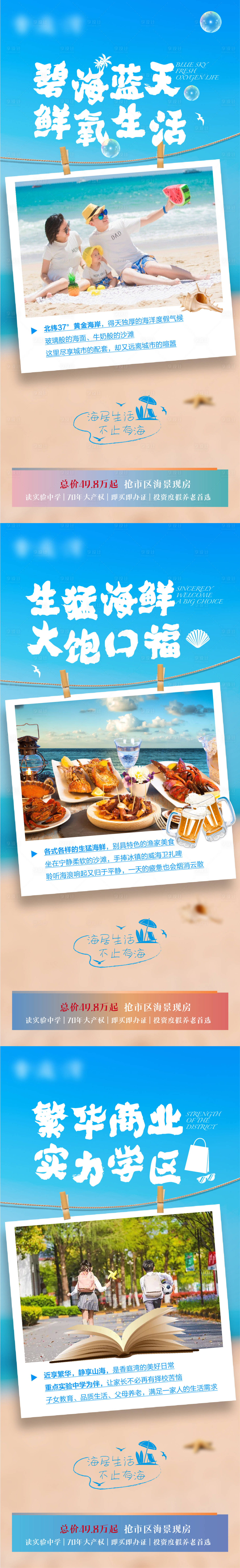 源文件下載【享設計】搜索編號：52180005994717029【地產海景房加推系列海報】