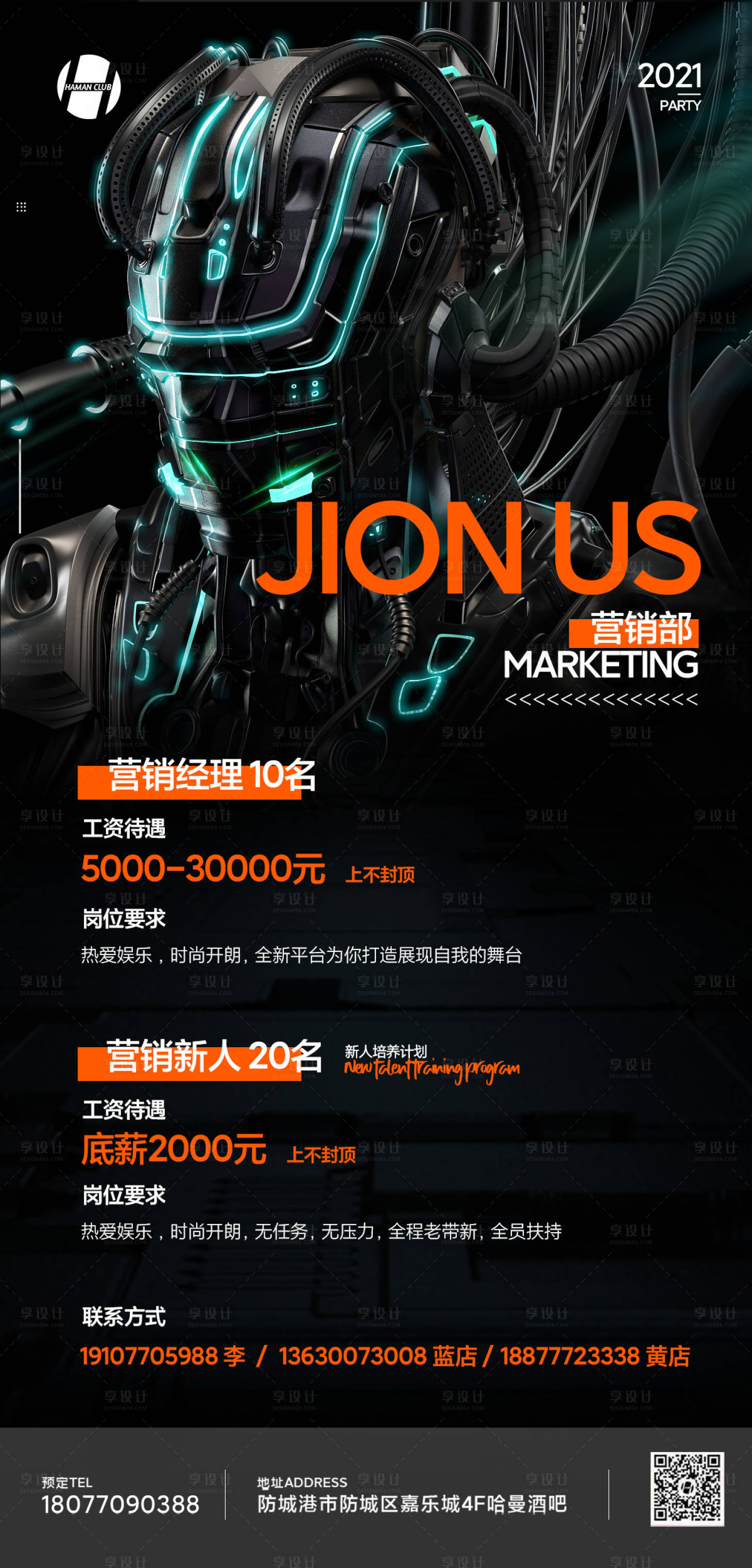 源文件下载【酒吧夜店招聘海报】编号：45110006125869751
