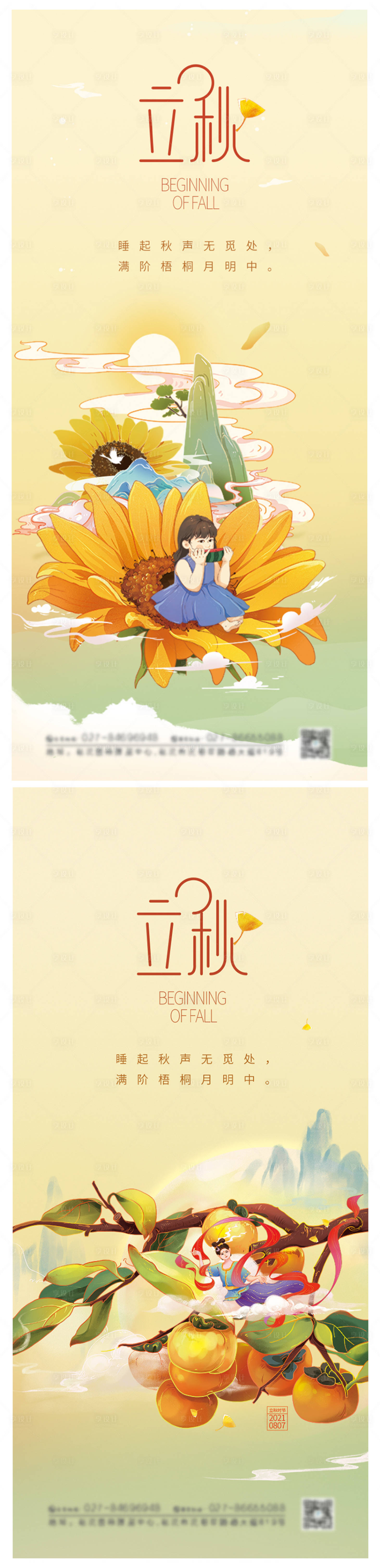 源文件下載【享設計】搜索編號：43610005884885905【大氣插畫立秋節氣海報】