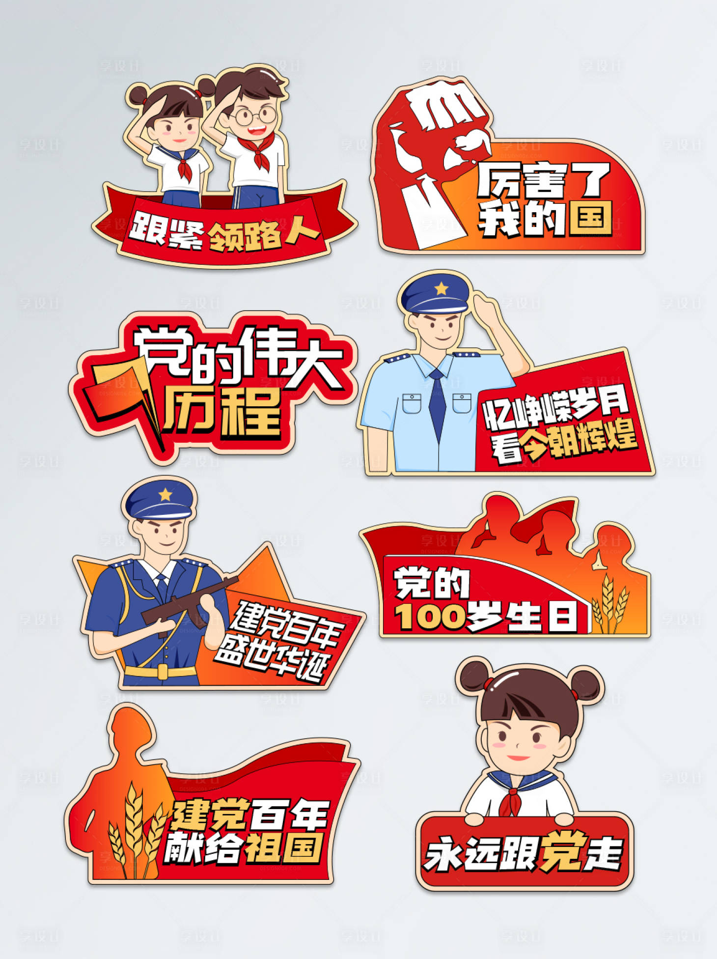 源文件下载【八一建军节庆祝活动手举牌】编号：42340005849586705