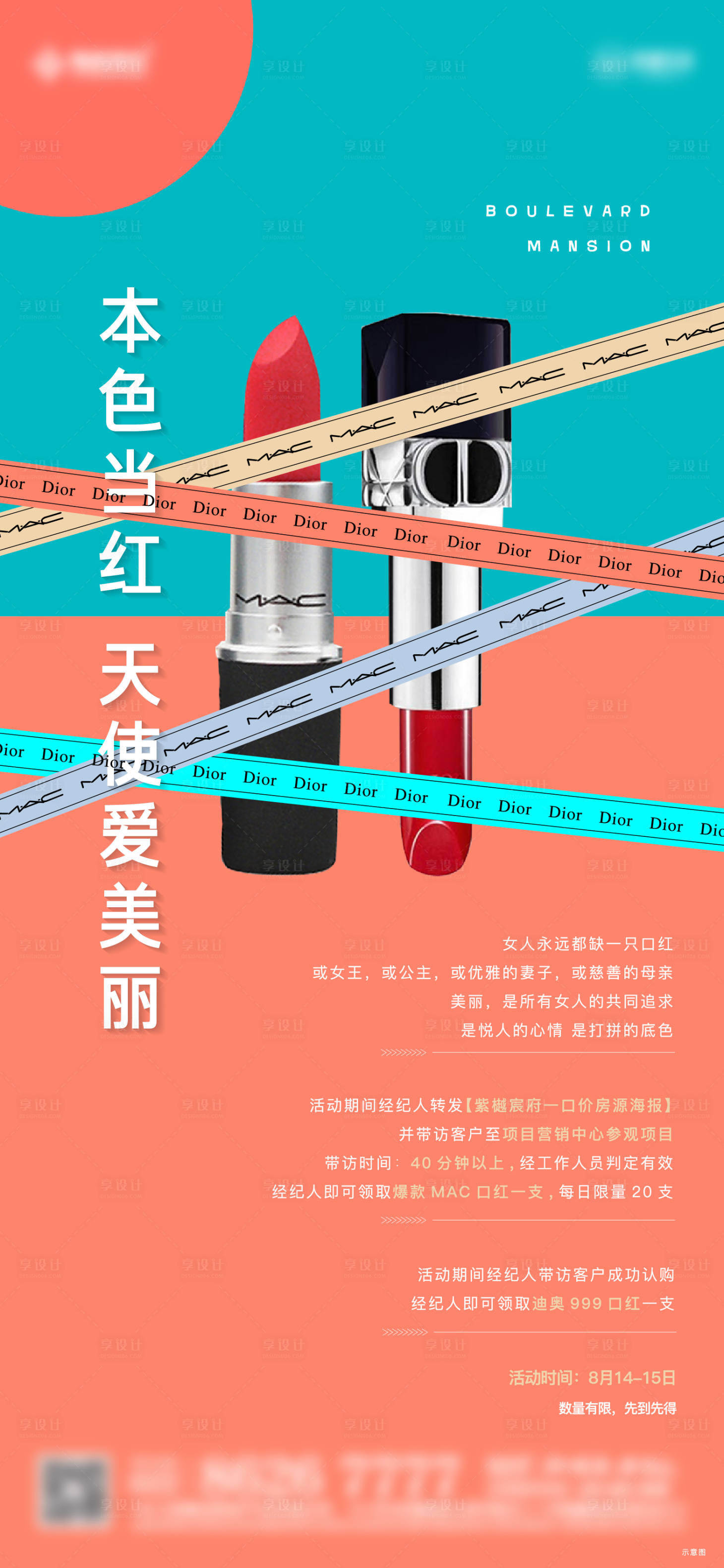 源文件下载【享设计】搜索编号：27910006207709442【口红活动海报】
